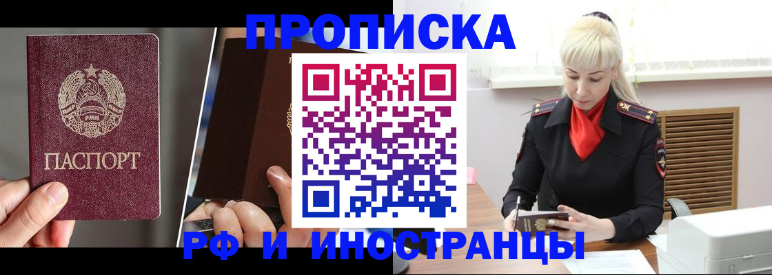 временная регистрация в Десногорске