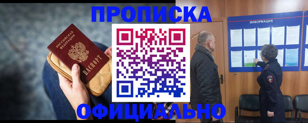 временная регистрация надежно в Десногорске