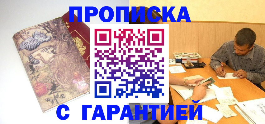 прописка в квартире в Десногорске